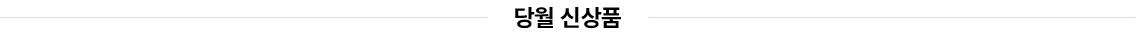 신상품